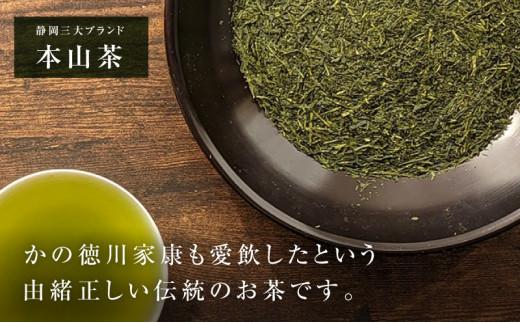 【訳あり】本山茶（ほんやまちゃ）200ｇ× 2本★★