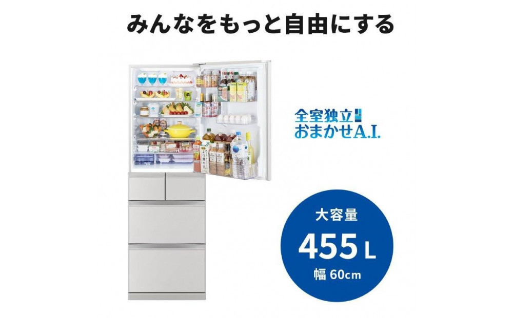 三菱電機冷蔵庫 MR-BD46NW フラットリネンホワイト 5ドア 片開き 標準設置付【沖縄・離島・一部山間地域：配送不可】冷凍庫 冷蔵 冷凍 家電 家電製品 電化製品 キッチン家電 家庭用
