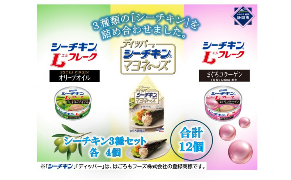 シーチキン＆ディッパーアソート　3種 計12個　SD-12