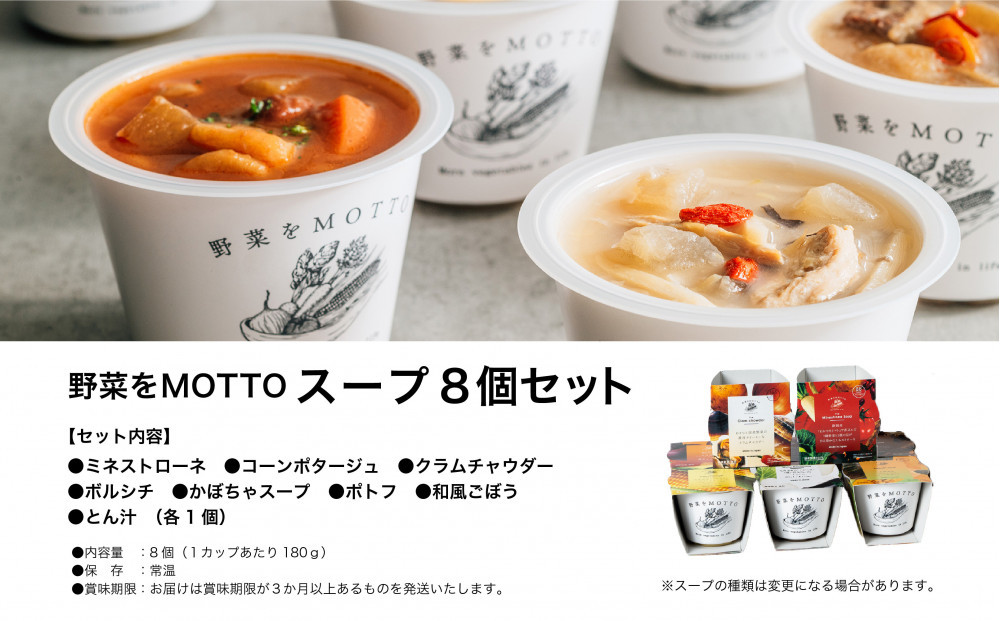 レンジで1分 野菜をMOTTO スープ 8個 セット レトルト インスタント 国産 ダイエット ベジMOTTOスープ  具だくさん 時短 手軽