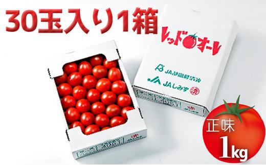 【12月より順次発送】完熟中玉トマト『レッドオーレ』1箱 5,000円