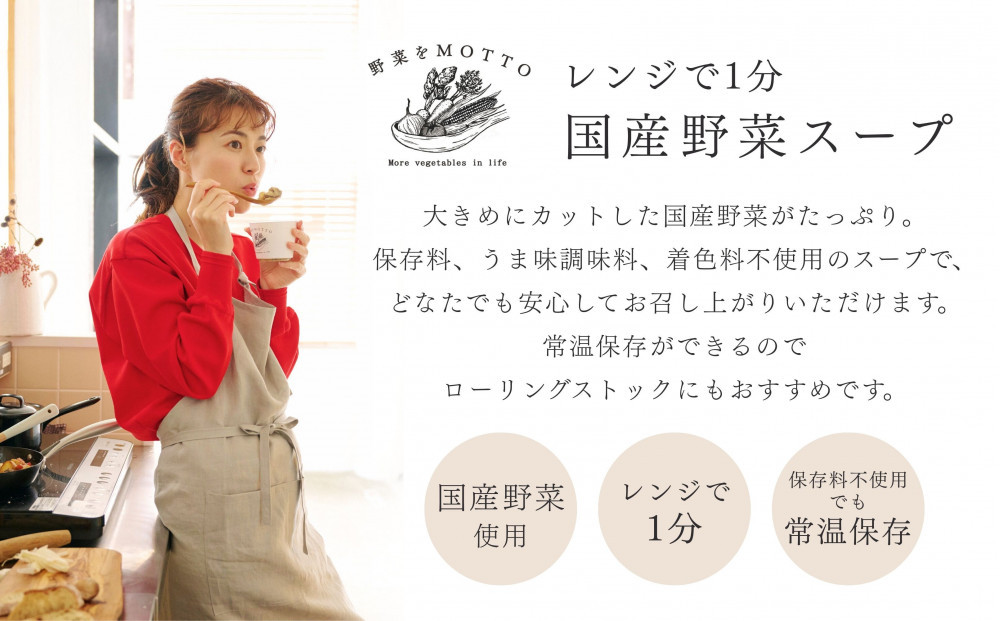 レンジで1分 野菜をMOTTO スープ カレー 3種 6個セット レトルト インスタント 国産 ダイエット ベジMOTTOスープ  具だくさん 時短 手軽◆