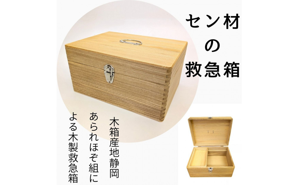 あられほぞ組でつくる木製救急箱（セン材）