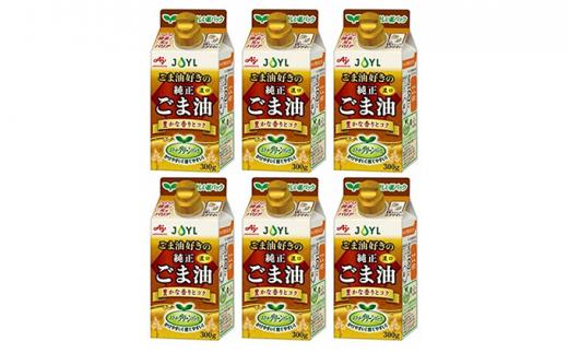 《AJINOMOTO》 味の素 ごま油好きの純正ごま油 300g×６個