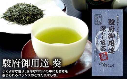 静岡本山茶「駿府御用達」 深むし煎茶 飲み比べ3本セット（3種×100g）【おやいづ製茶】