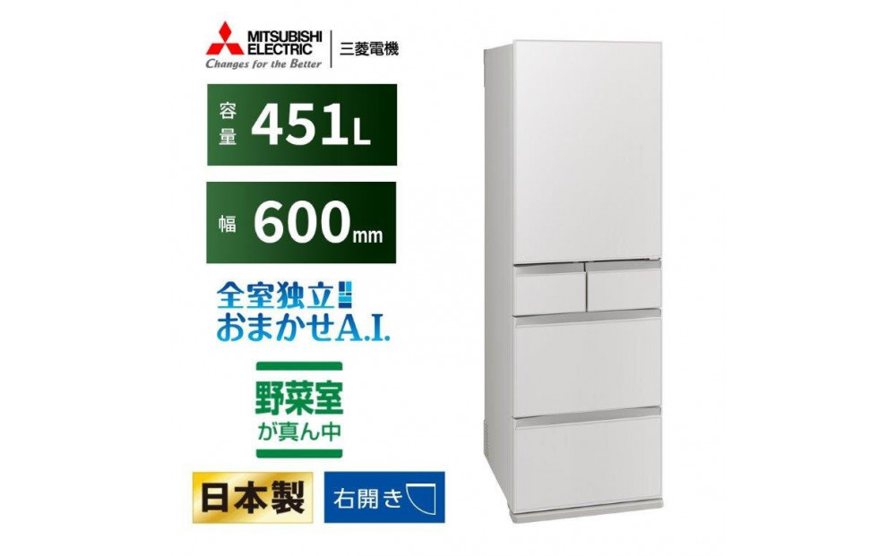 三菱電機冷蔵庫 MR-MD45NW フラットリネンホワイト 5ドア  片開き 標準設置付【沖縄・離島・一部山間地域:配送不可】 冷凍庫 冷蔵 冷凍 家電 家電製品 電化製品 キッチン家電 家庭用