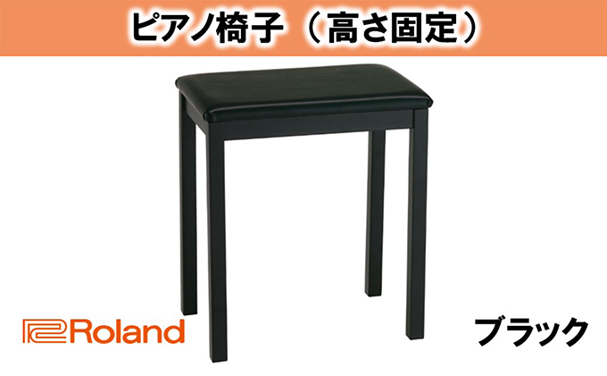 【Roland】ピアノチェア/BNC-11BK-T【配送不可：離島】