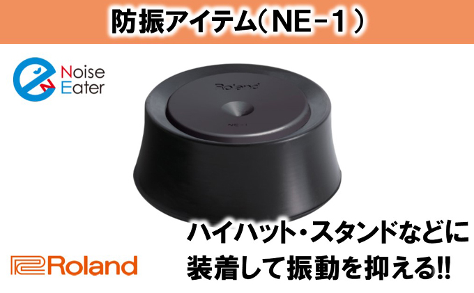 【Roland】ドラム防振アイテム NE-1【配送不可：離島】 雑貨 日用品 ローランド 電子ドラム 