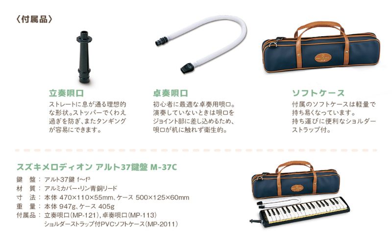 美しい響きの金属カバーモデル スズキ メロディオン M-37C