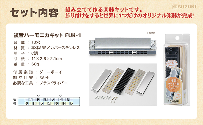 手づくり工作シリーズ　13穴複音ハーモニカ