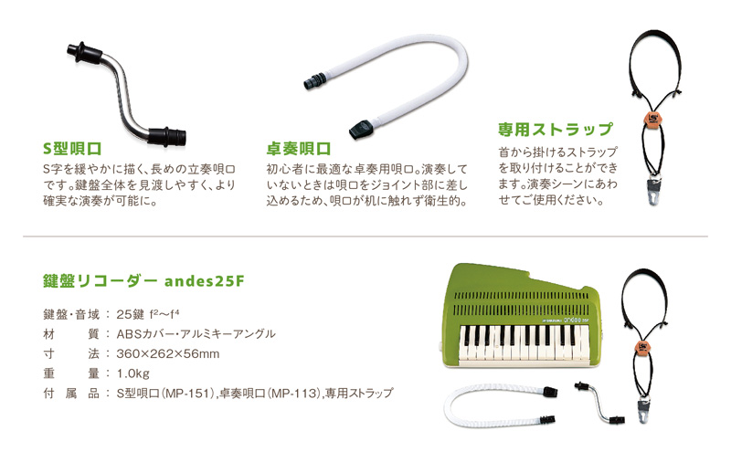 ゆる～い音色を楽しめる鍵盤リコーダー アンデス