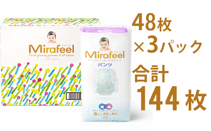 Mirafeel 乳幼児用おむつ Sサイズ（4～8kg）144枚（48枚×3）