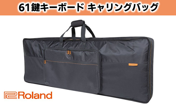 【Roland】61鍵盤キーボード専用キャリングバッグ【配送不可：離島】 ファッション カバン 楽器用品 