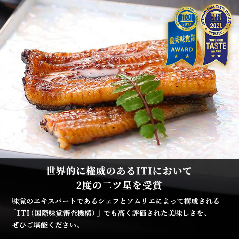 【ITI優秀味覚賞受賞】「うなぎの井口」蒲焼2カットセット  ウナギ 鰻 【配送不可：離島】