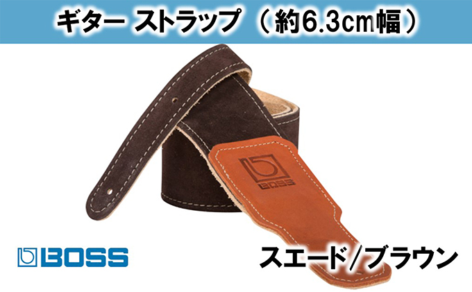 【BOSS純正】スエード製ギターストラップ6.3cm幅ブラウンBSS-25【配送不可：離島】 雑貨 日用品 