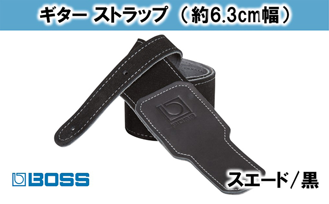 【BOSS純正】スエード製ギターストラップ6.3cm幅/黒/BSS-25-BLK【配送不可：離島】 雑貨 日用品 