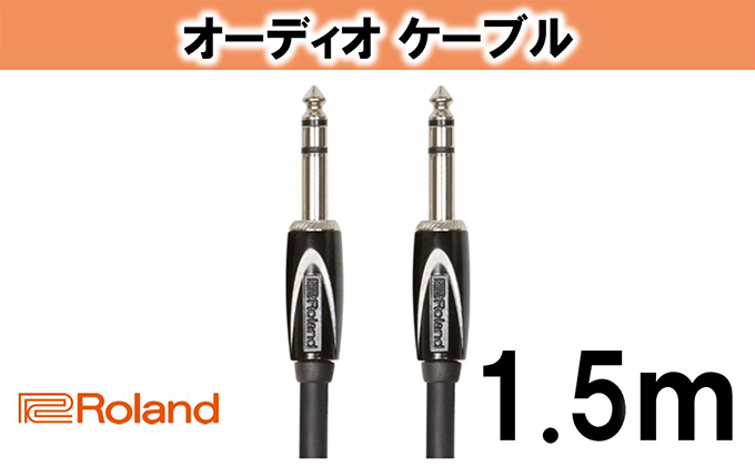 【Roland純正】オーディオケーブル 1.5m/RCC-5-TRTR【配送不可：離島】 雑貨 日用品 