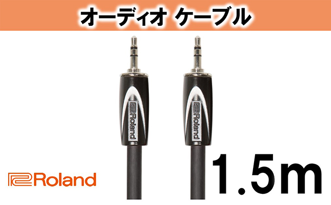 【Roland純正】オーディオケーブル 1.5m/RCC-5-3535【配送不可：離島】 雑貨 日用品 