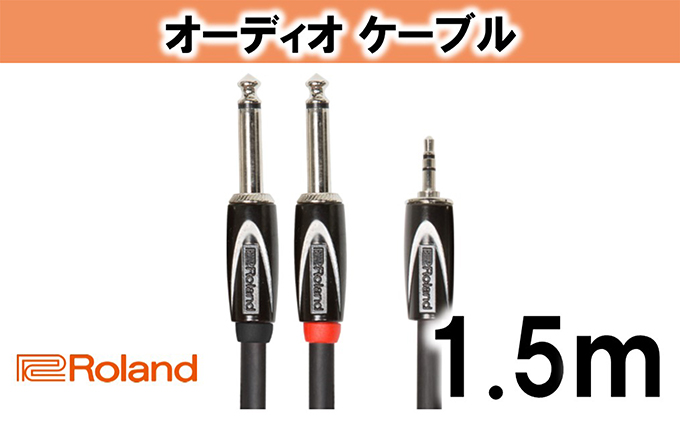 【Roland純正】オーディオケーブル 1.5m/RCC-5-3528V2【配送不可：離島】 雑貨 日用品 