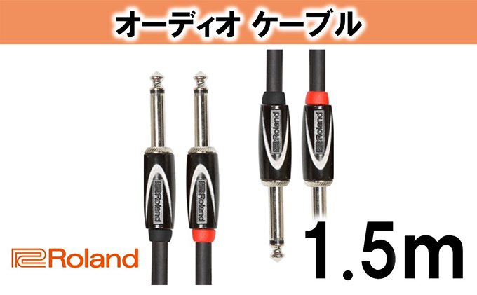 【Roland純正】オーディオケーブル 1.5m/RCC-5-2814【配送不可：離島】 雑貨 日用品 