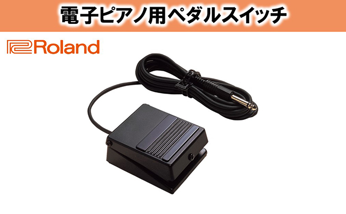 【Roland】電子ピアノ用ペダルスイッチ/DP-2【配送不可：離島】 雑貨 日用品 