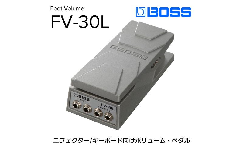 【BOSS】ボリュームペダル（エフェクター、キーボード向け）/FV-30L【配送不可：離島】 雑貨 日用品