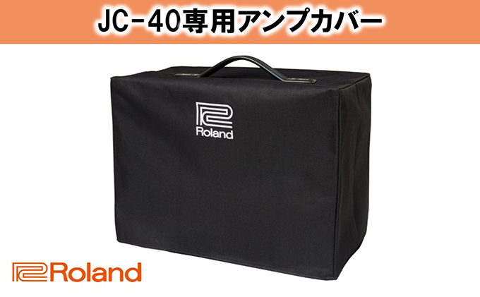 【Roland】JC-40専用アンプカバー/RAC-JC40【配送不可：離島】