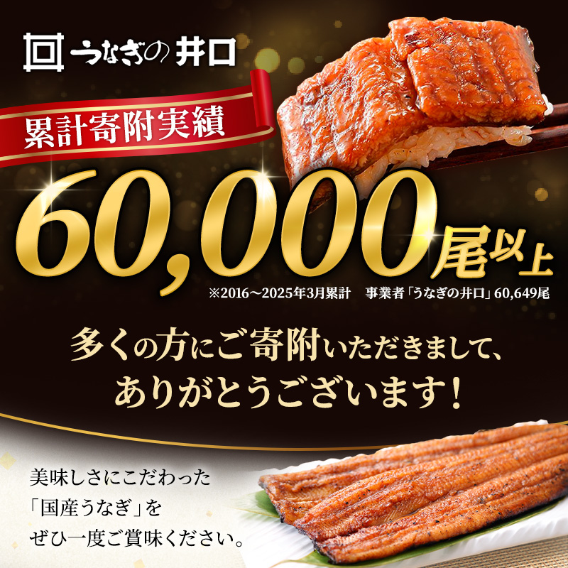 うなぎ 定期便 6ヶ月 国産 長蒲焼 4尾 小分け セット うなぎの井口 国産うなぎ うなぎ蒲焼 惣菜 おかず レンジ調理 レンチン 蒲焼き うな重 ひつまぶし ウナギ 鰻 真空パック 井口 冷蔵 冷蔵配送 静岡 静岡県 浜松市 定期 6回 配送不可：離島