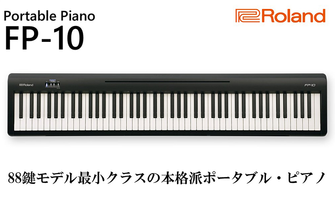 電子ピアノ Roland 本格電子ピアノ FP-10-BK ローランド bluetooth