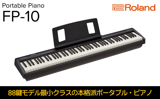 電子ピアノ Roland 本格電子ピアノ FP-10-BK ローランド bluetooth 対応 ピアノ 配送不可：離島