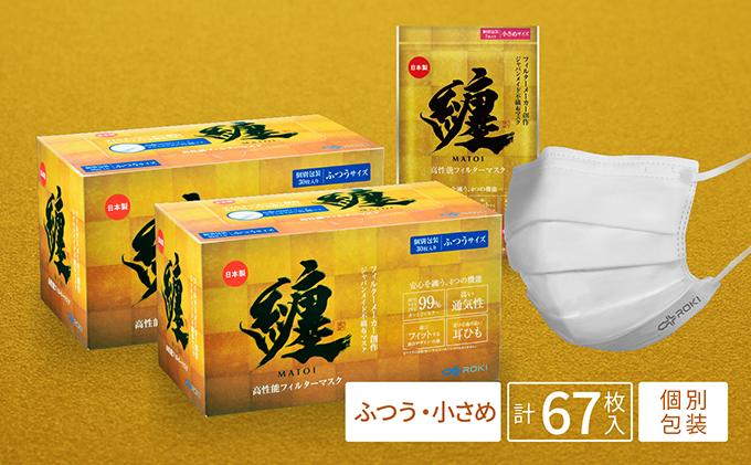 纏 マスク 30枚入 （ふつうサイズ 2箱）、7枚入 （小さめサイズ 1袋）｜不織布 日本製 日用品 対策