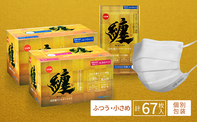 纏 マスク 30枚入 （ふつうサイズ 1箱・小さめサイズ 1箱）、7枚入 （ふつうサイズ 1袋）｜不織布 日本製 日用品 対策