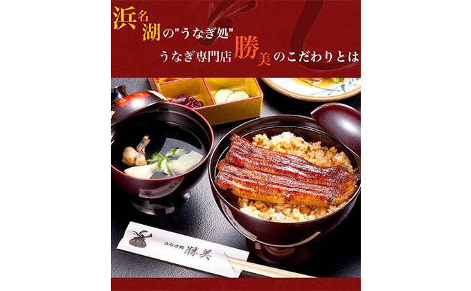 うなぎ 国産 蒲焼2尾セット（160g×2尾 タレ75ml×1・山椒付）勝美 ギフト プレゼント お歳暮 誕生日 内祝 土用の丑の日 丑の日