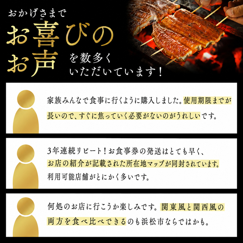 お食事券 うなぎ 浜松市24店舗で使える 3000円 食事券 補助券 チケット レストラン 料理屋 鰻 ウナギ 土用の丑の日 静岡 静岡県 浜松市