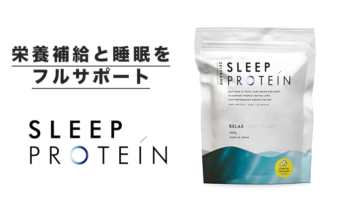 Sleepプロテイン-Relax- レモンヨーグルト味 500g 20日分 ホエイ