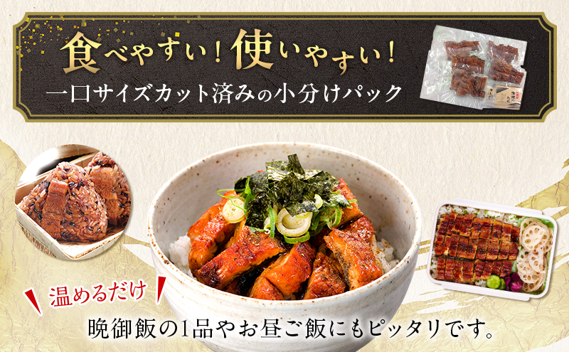 うなぎ 浜名湖 国産 きざみ 蒲焼 50g×5 たれ 10ml×5 小分け 詰め合わせ カット うなぎ蒲焼 きざみうなぎ 浜名湖うなぎ 浜名湖産 国産うなぎ 惣菜 おかず ギフト 贈答 土用の丑の日 丑の日 蒲焼き ひつまぶし 鰻 冷凍 冷凍配送 静岡 静岡県 浜松市