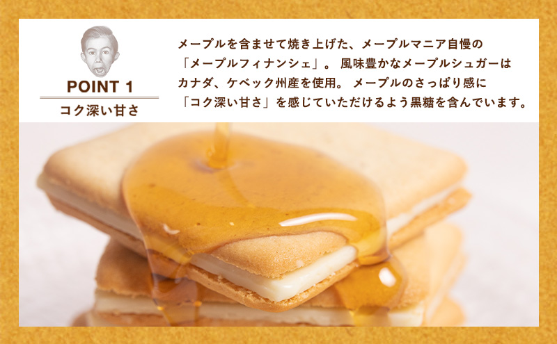＜ザ・メープルマニア＞ メープルバタークッキー 32枚 スイーツ 洋菓子 お菓子 おやつ サクサク 軽い食感 バター風味　ギフト 個包装 クッキー ラングドシャ 焼菓子 静岡 浜松