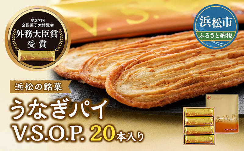 春華堂うなぎパイ V.S.O.P. 20本入り セット 詰め合わせ 春華堂 うなぎパイ vsop お菓子 菓子 おやつ 洋菓子 焼菓子 焼き菓子 銘菓 お土産 ギフト 贈り物 プレゼント 静岡 静岡県 浜松市