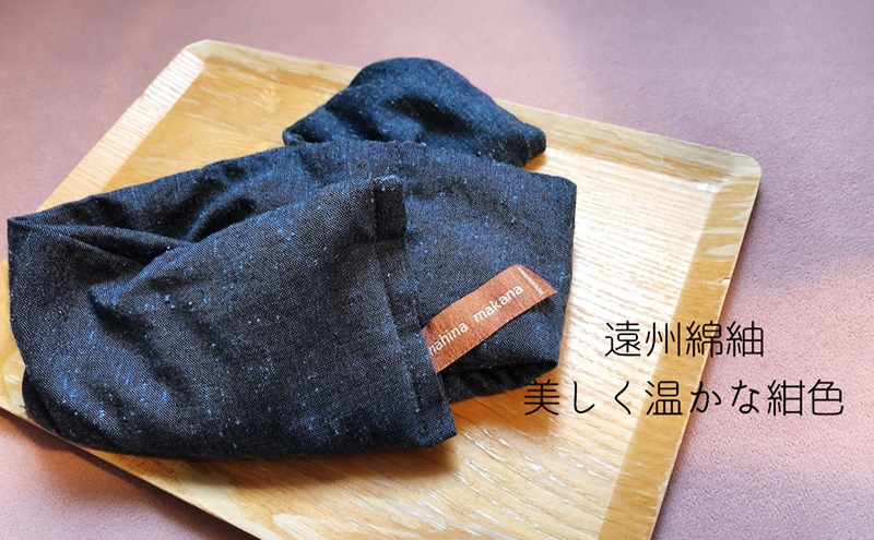 枕 アイピロー セラピストハンドmahinaピロー （遠州綿紬使用） 紺色 まくら ピロー セルフケア 癒やし ハーブ ヨガ 寝具 雑貨 小物 あったかグッズ 安眠 