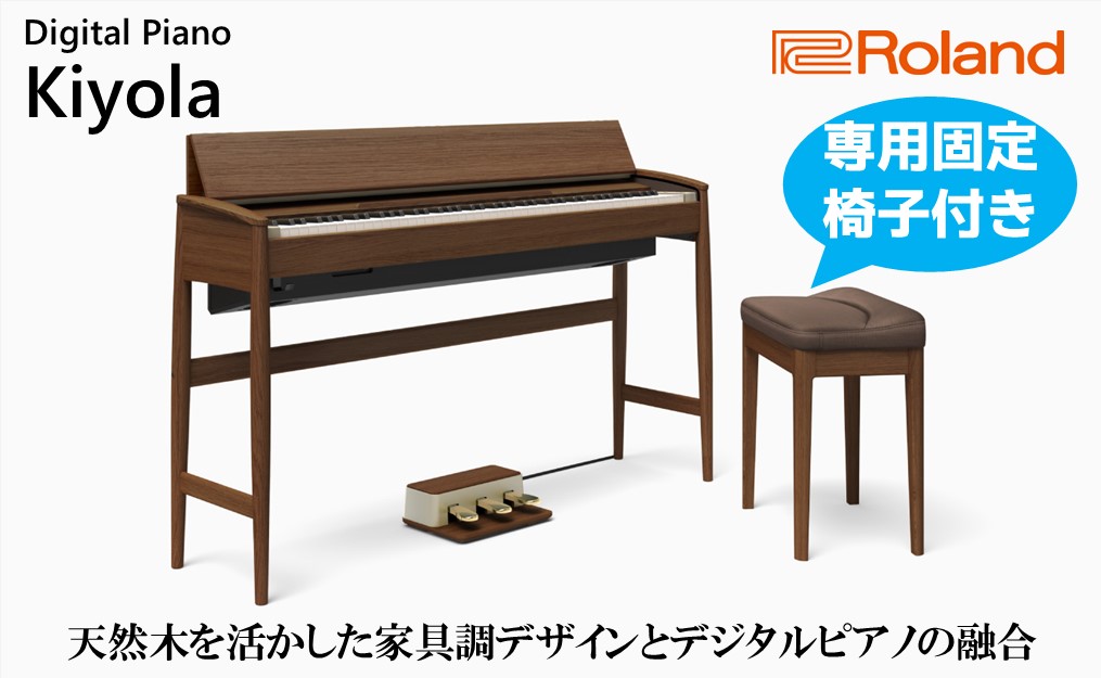 【Roland】電子ピアノ KF-10-KW/ウォールナット【設置作業付き】【配送不可：北海道/沖縄/離島】