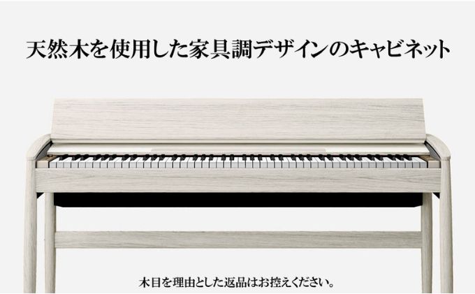 【Roland】電子ピアノ KF-10-KS/シアーホワイト【設置作業付き】【配送不可：北海道/沖縄/離島】