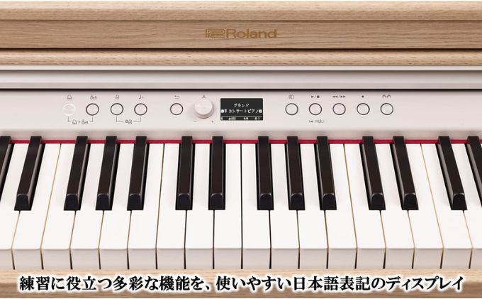 【Roland】電子ピアノRP701/ライトオーク調仕上げ【設置作業付き】【配送不可：北海道/沖縄/離島】