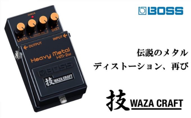 【BOSS】WAZA-CRAFT/HM-2W/Heavy Metal【配送不可：離島】