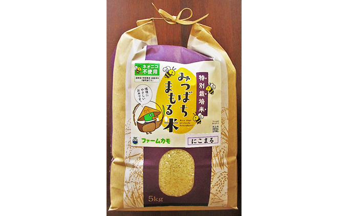 【2025年12月上旬より順次発送】雄踏ファームカモ産「みつばちまもる米」白米 5kg にこまる お米 コメ ご飯 ライス 特別栽培米 検査米 1等米 甘い おすすめ おにぎり おむすび 静岡 浜松