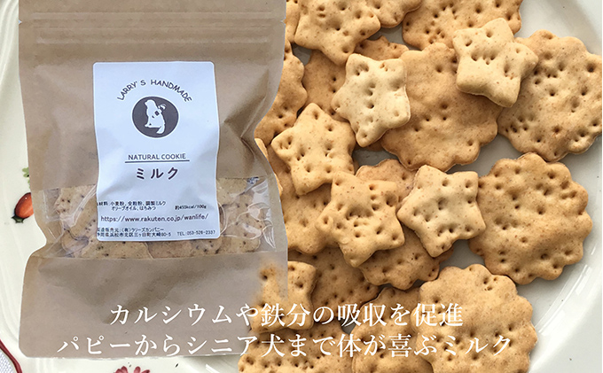 ラリーズカンパニーのワンちゃん用 無添加クッキー5袋　お散歩バッグ付き【 ペット用品 犬 】