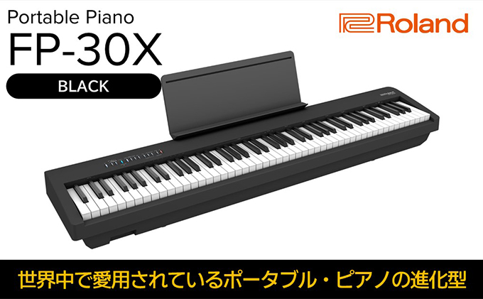 電子ピアノ FP-30X(ブラック) ピアノ 楽器 コンパクト 高クオリティ ピアノ音源 電化製品 音楽機器 自宅練習用 ステージ使い スタジオ使い Bluetoothオーディオ MIDI機能搭載 Roland 配送不可：離島