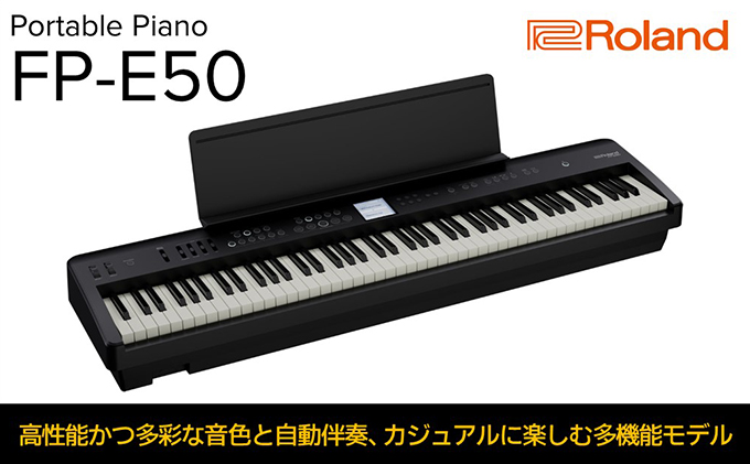 Roland】本格電子ピアノ/FP-E50【配送不可：離島】|JALふるさと納税