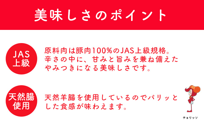 やみつきになる辛口 チョリソー 10パック（150g×10P）【配送不可：離島】