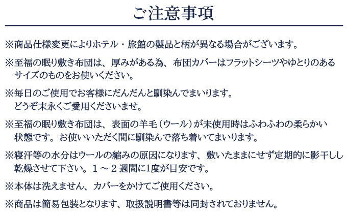 丸八真綿 至福の眠り 3層羊毛 敷き布団 極厚 シングル 日本製 ホテル 旅館【配送不可：離島】