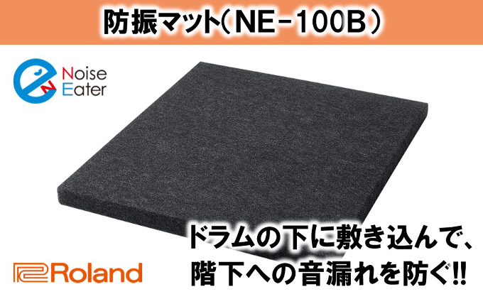 防音 マット ドラム 防振マット NE-100B Roland 防振 防音マット 音楽 雑貨 日用品 床 床に敷く 電子ドラム オーディオ 音響機器 楽器 日本製 国産 ローランド roland 静岡 静岡県浜松市 浜松 【配送不可：離島】